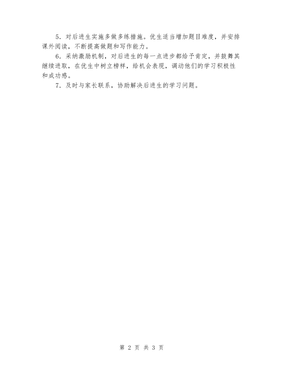 2024-2024学年度第二学期三年级培优辅差工作计划_第2页