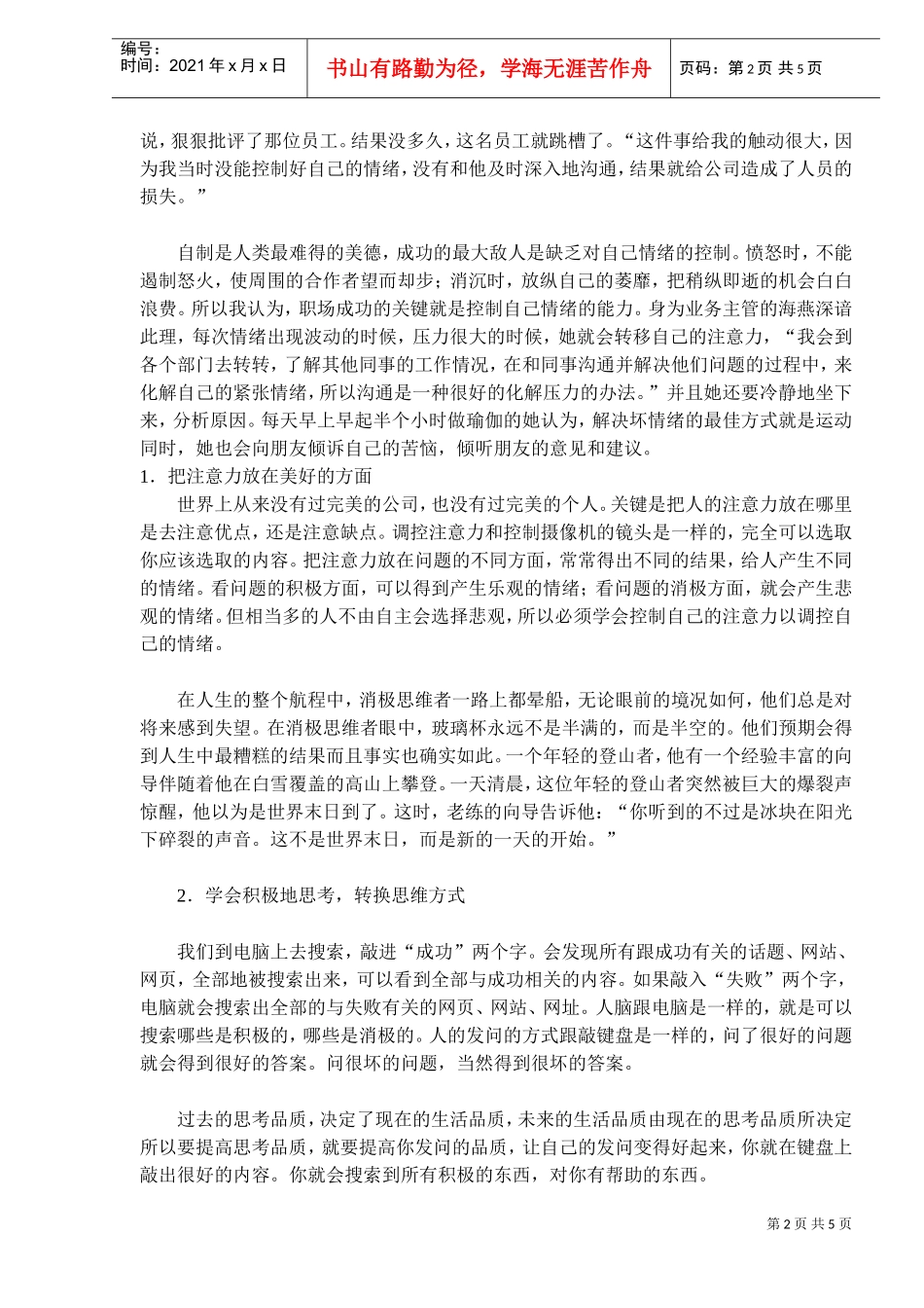 教你如何摆脱消极情绪的六条途径_第2页