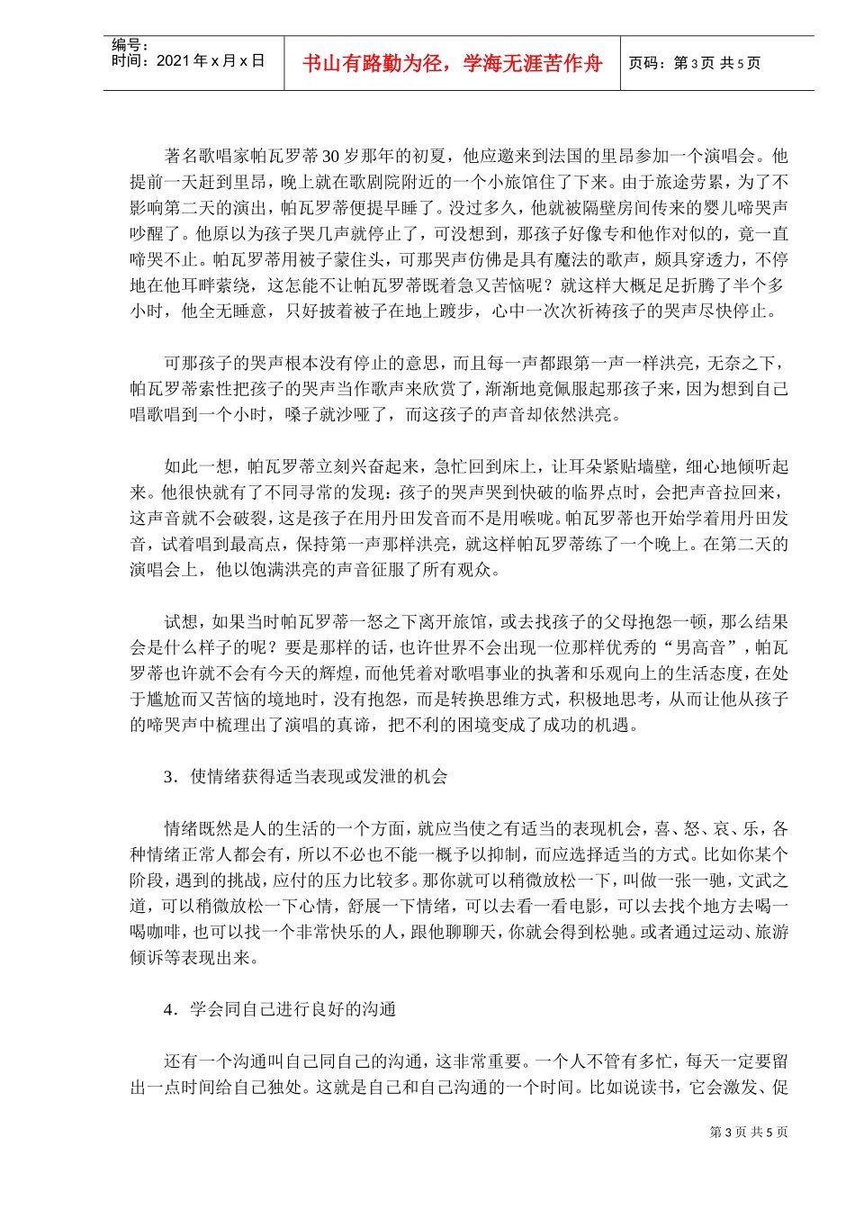 教你如何摆脱消极情绪的六条途径_第3页