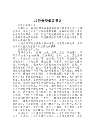 垃圾分类倡议书范文大全2(4)