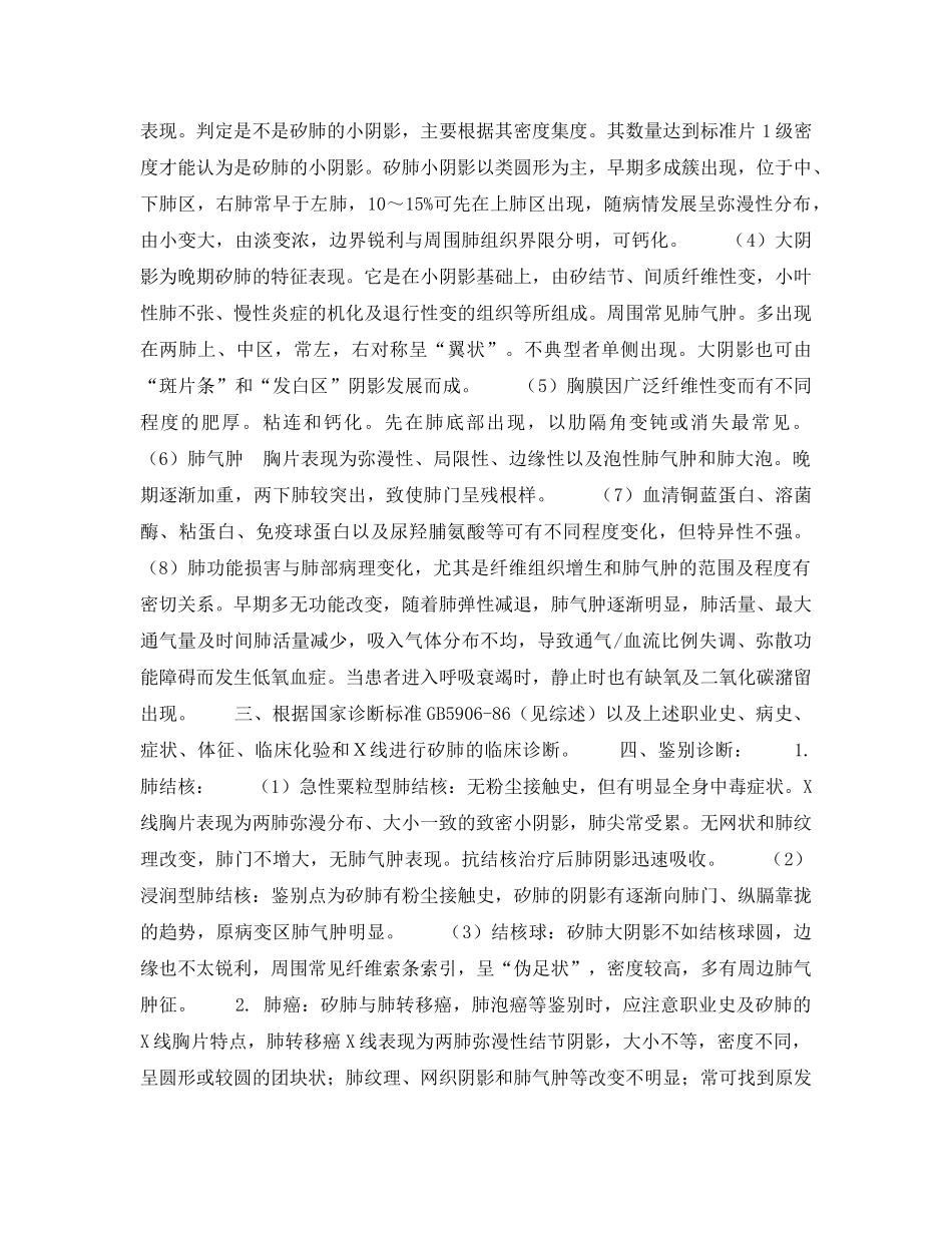 《安全管理职业卫生》之矽肺 _第2页