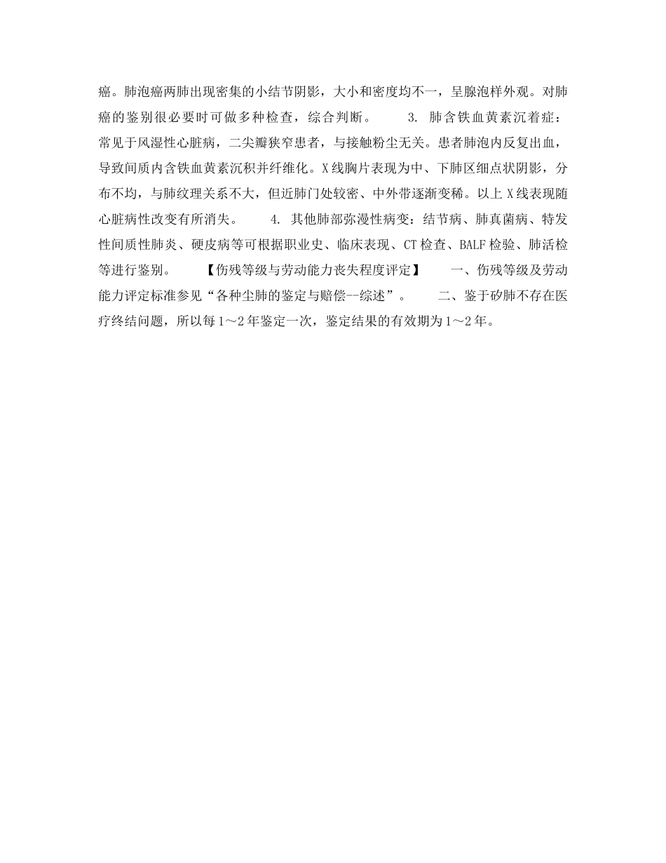 《安全管理职业卫生》之矽肺 _第3页