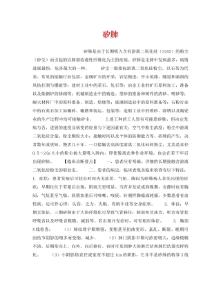 《安全管理职业卫生》之矽肺 