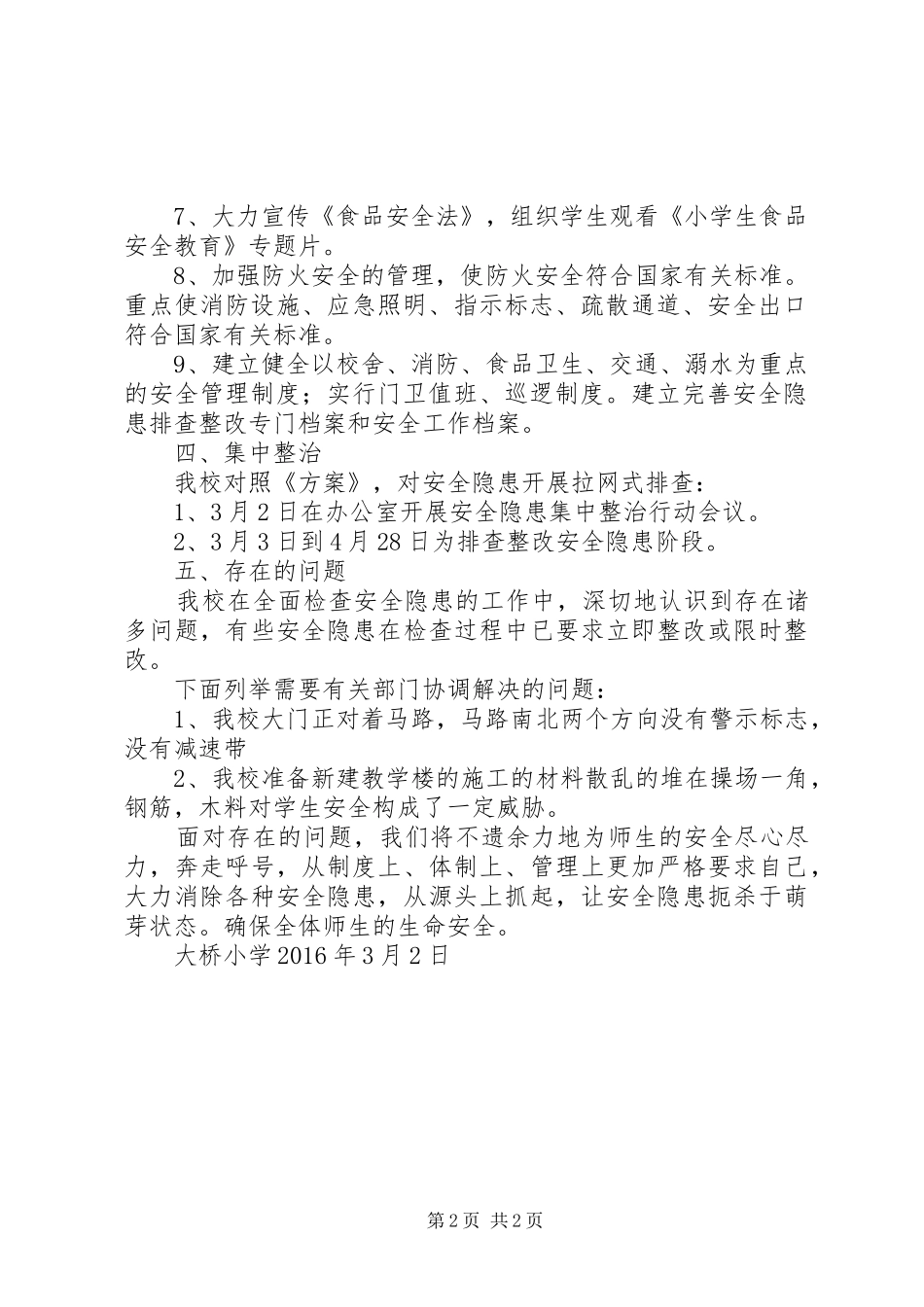 公交车安全隐患排查规章制度及措施 _第2页