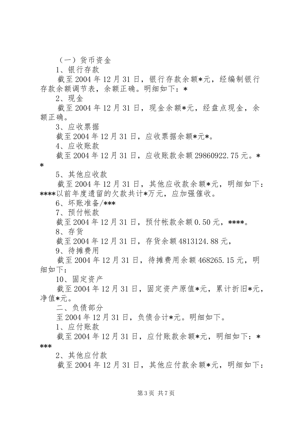 公司财务审计报告(共2篇)_第3页