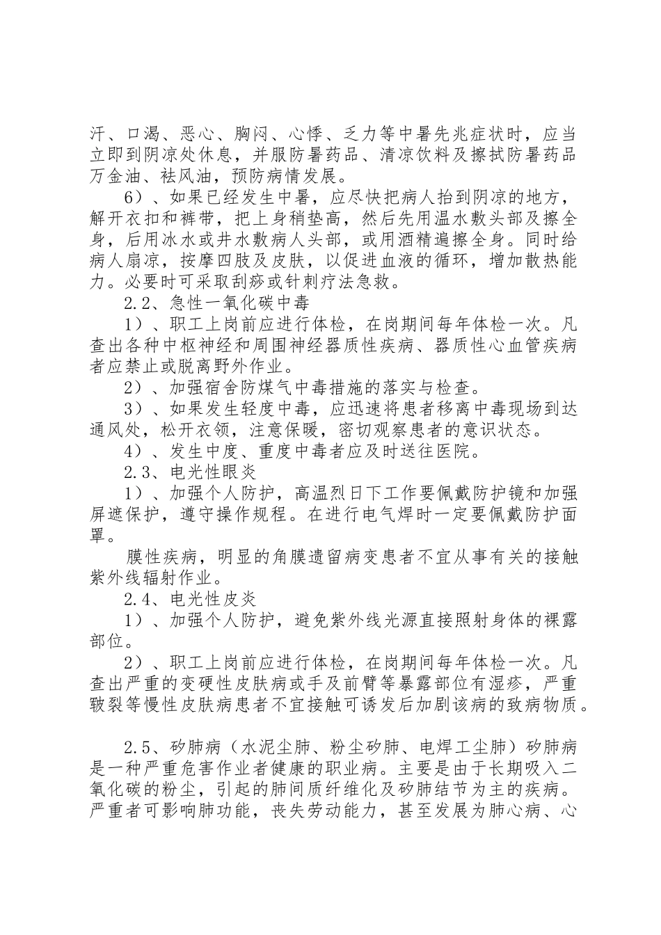 职业健康管理规章制度 (17)_第2页