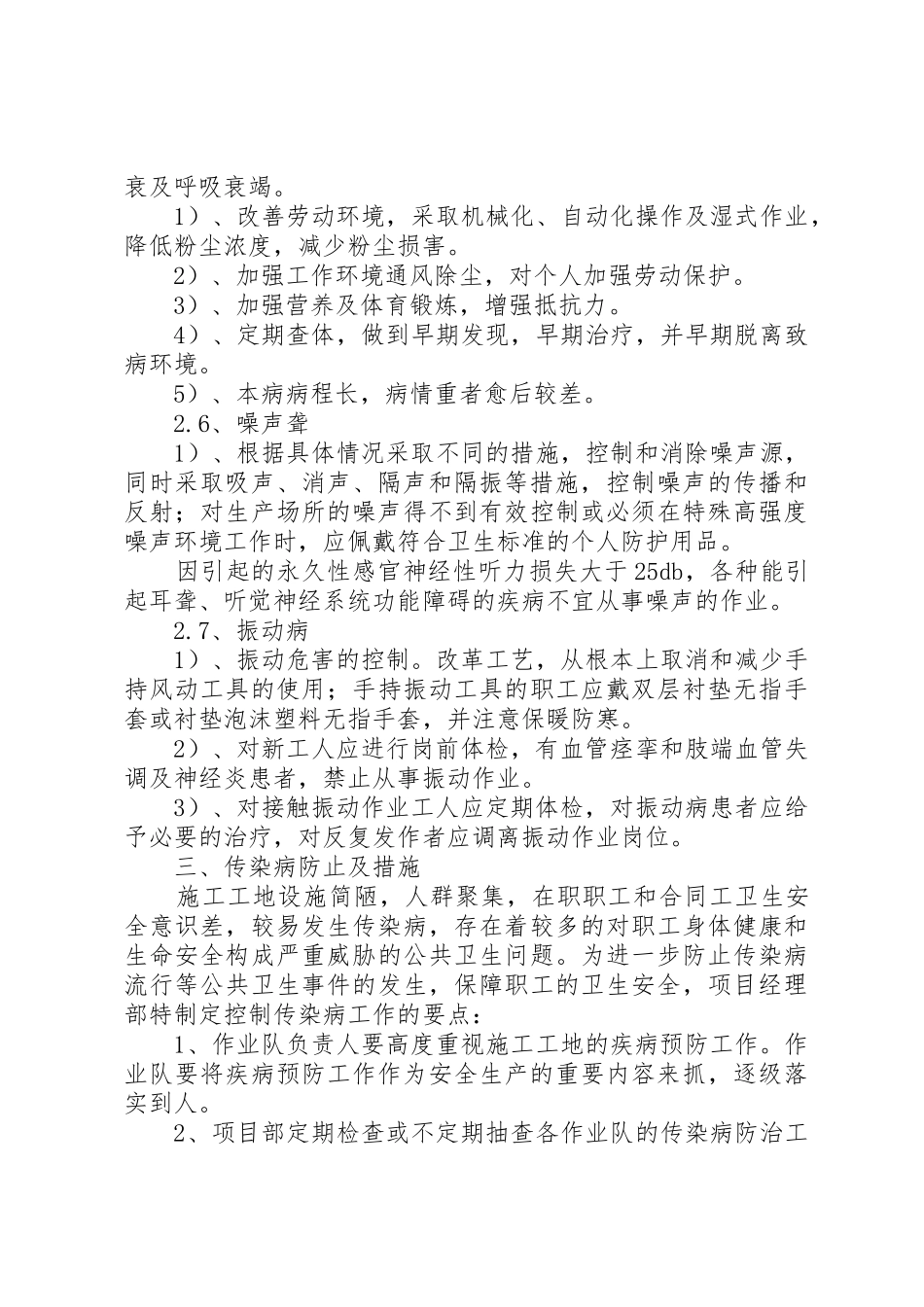 职业健康管理规章制度 (17)_第3页