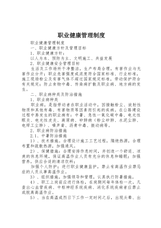 职业健康管理规章制度 (17)
