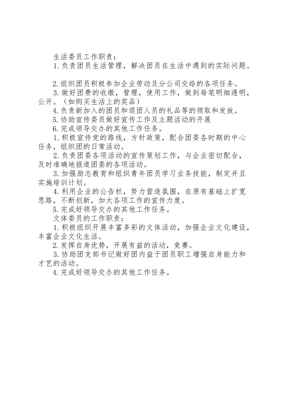 团支部书记职责要求[五篇]_第2页