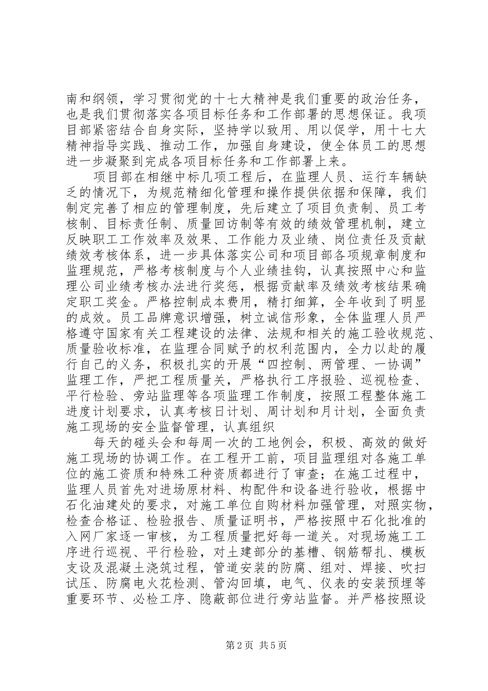 塔河项目部201X年度工作总结暨201X年工作计划_第2页