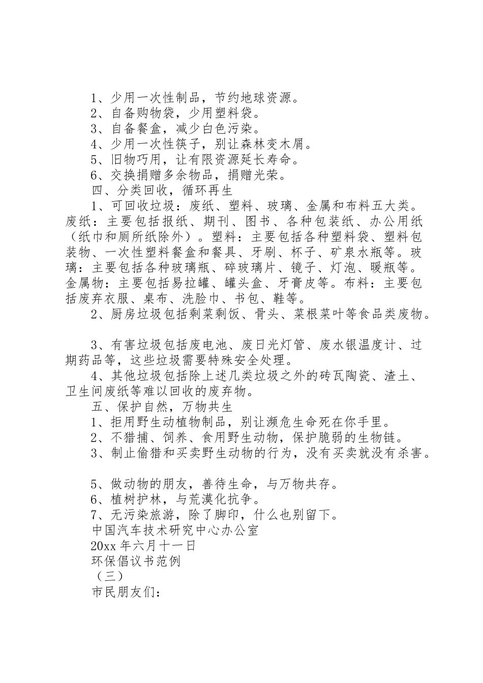 五个环保倡议书范文范例_第3页