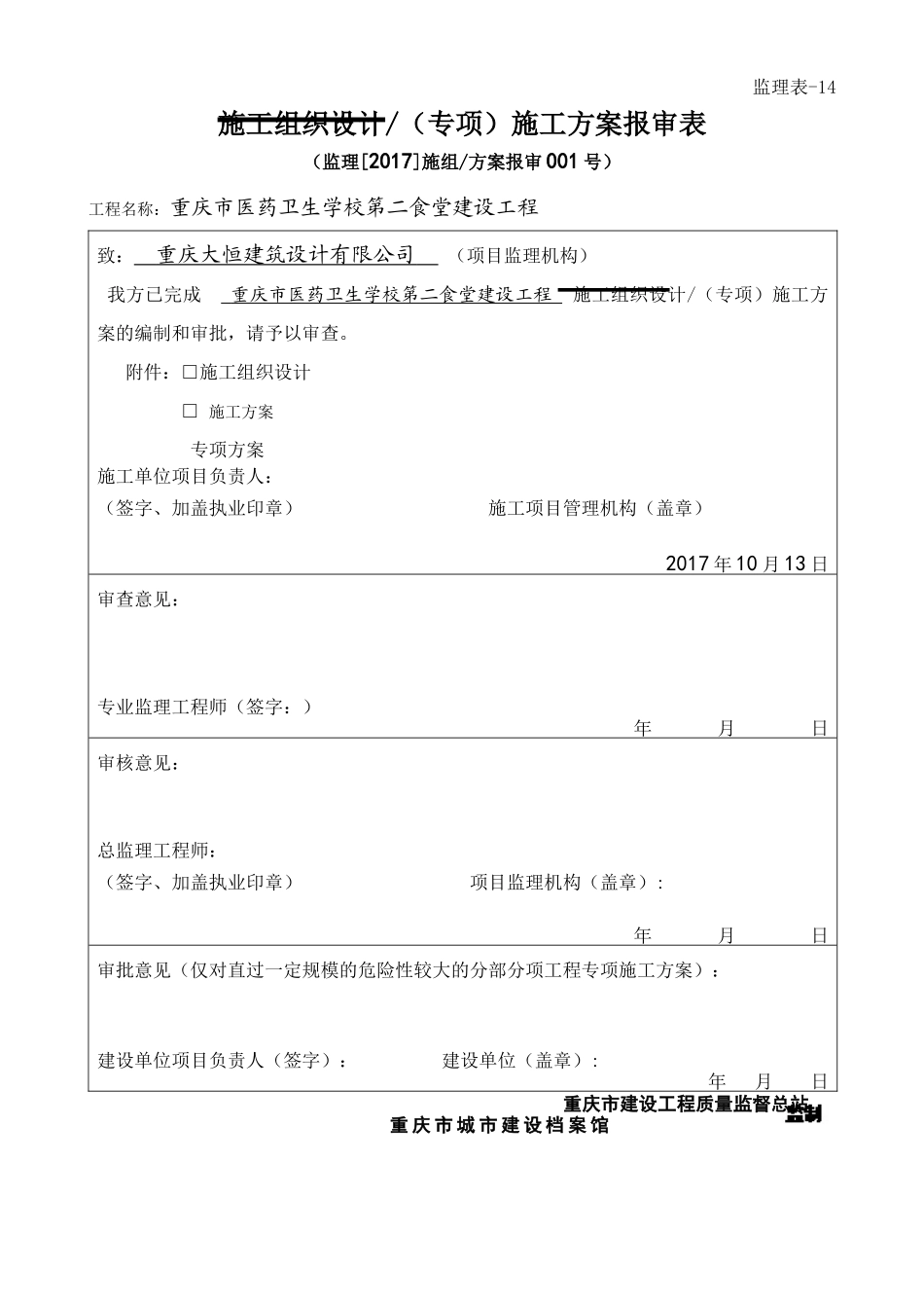 钢结构屋面专项施工方案培训资料_第3页