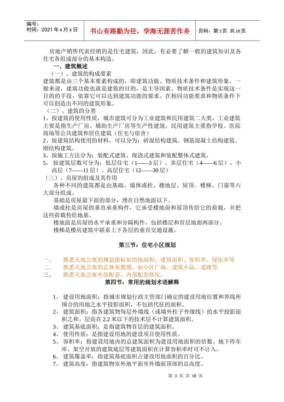 某房产售楼人员培训_第3页