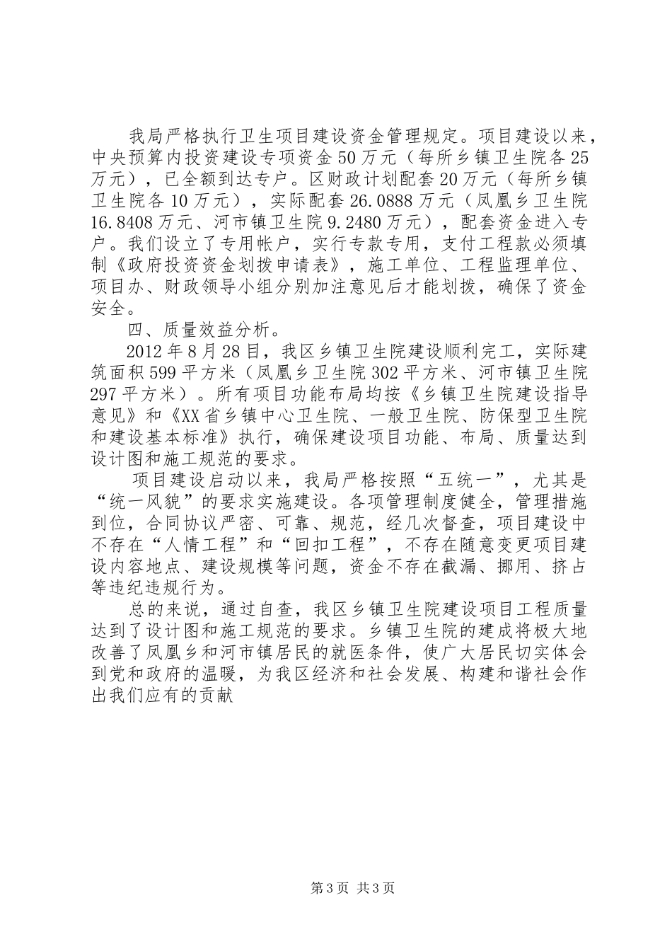 乡镇卫生院自查报告 _第3页