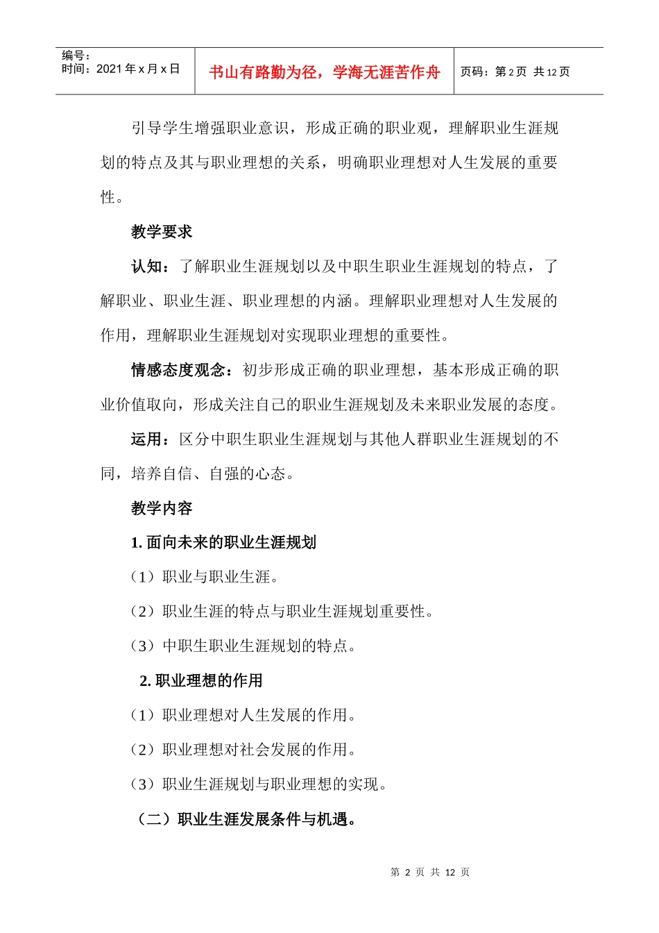 职业生涯规划教学大纲_第2页