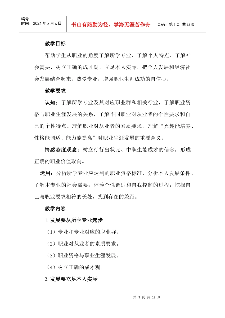 职业生涯规划教学大纲_第3页