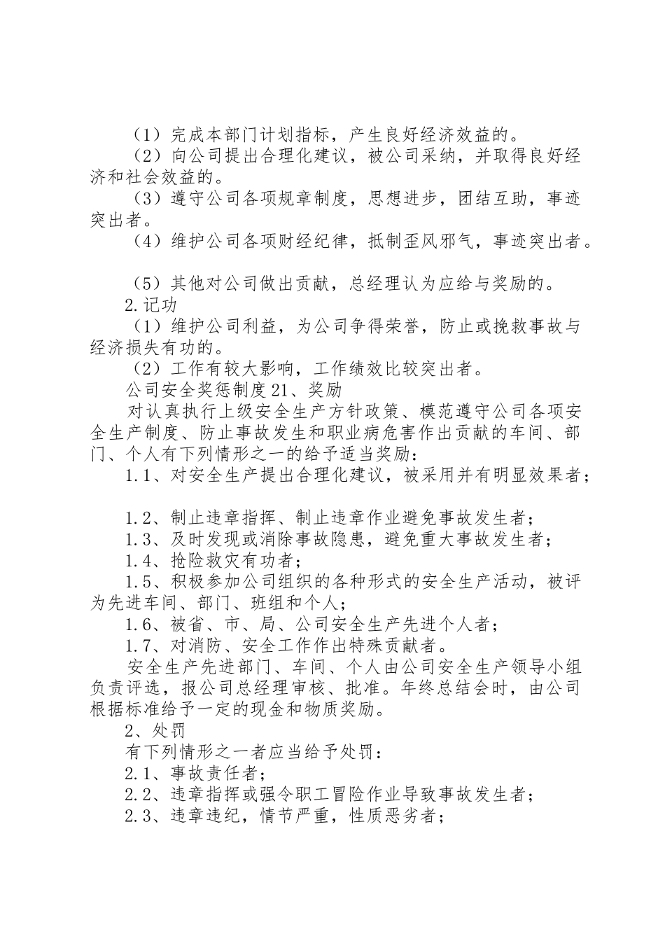 公司安全奖惩规章制度 _第2页