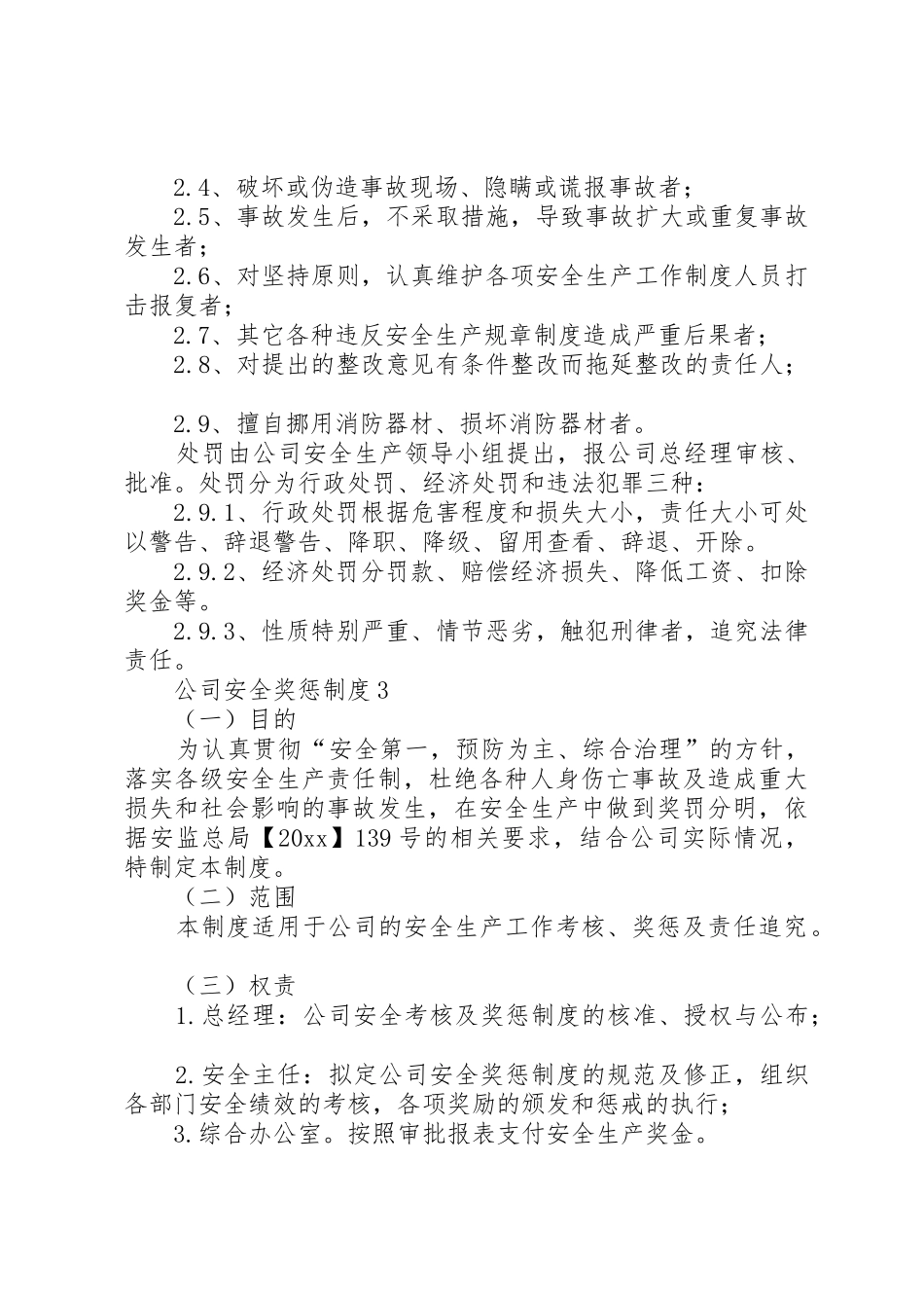 公司安全奖惩规章制度 _第3页