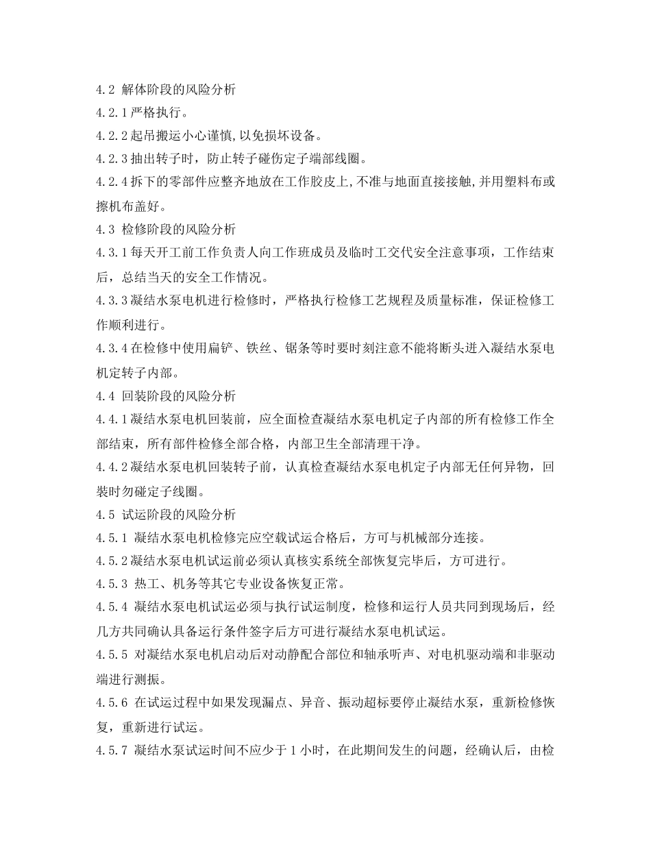 《安全技术》之凝结泵电机大修指导书 _第2页