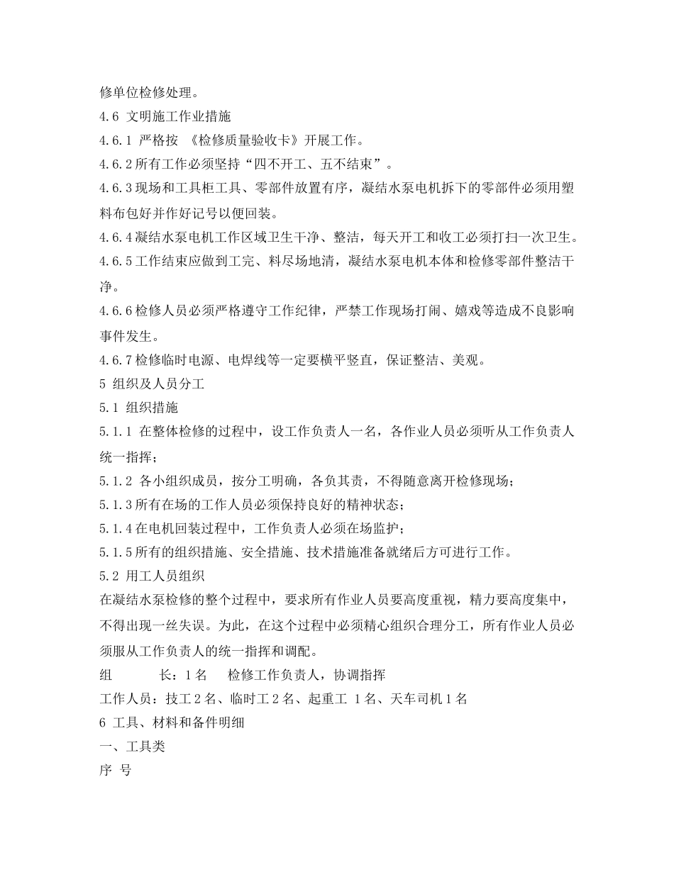 《安全技术》之凝结泵电机大修指导书 _第3页