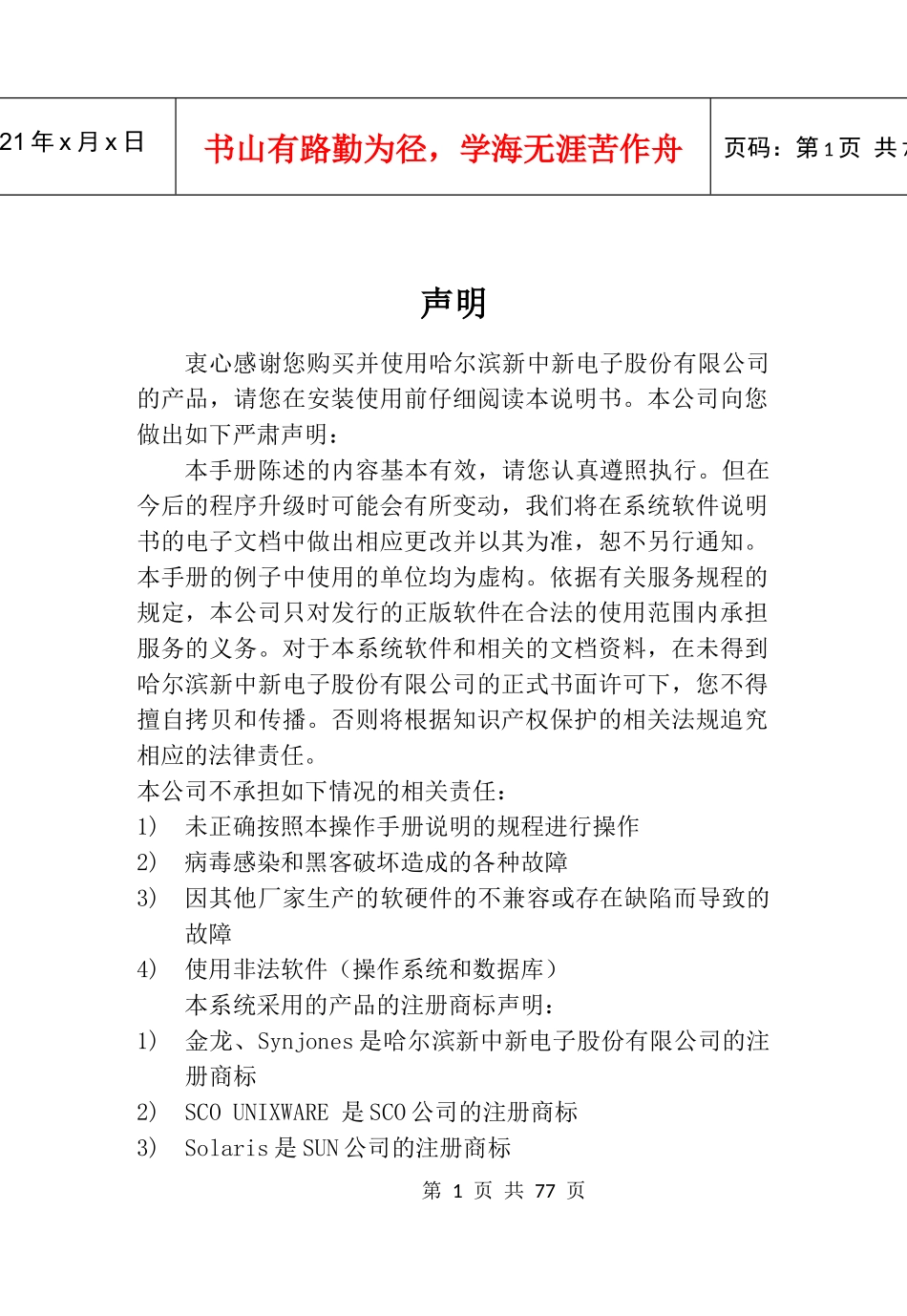 门禁考勤管理系统-使用说明书(v30)_第1页