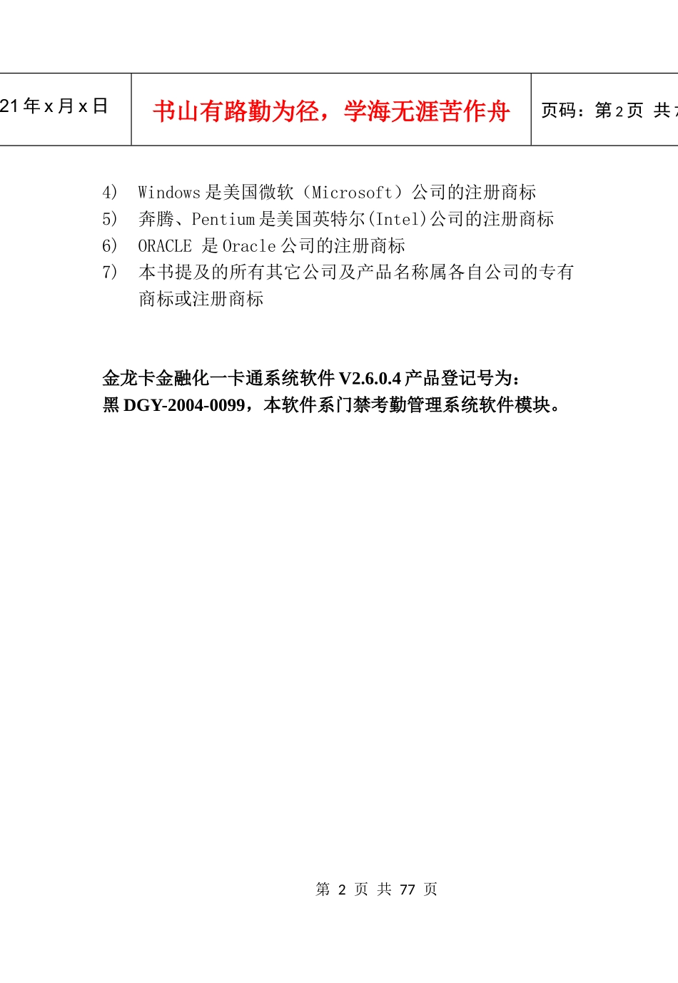 门禁考勤管理系统-使用说明书(v30)_第2页