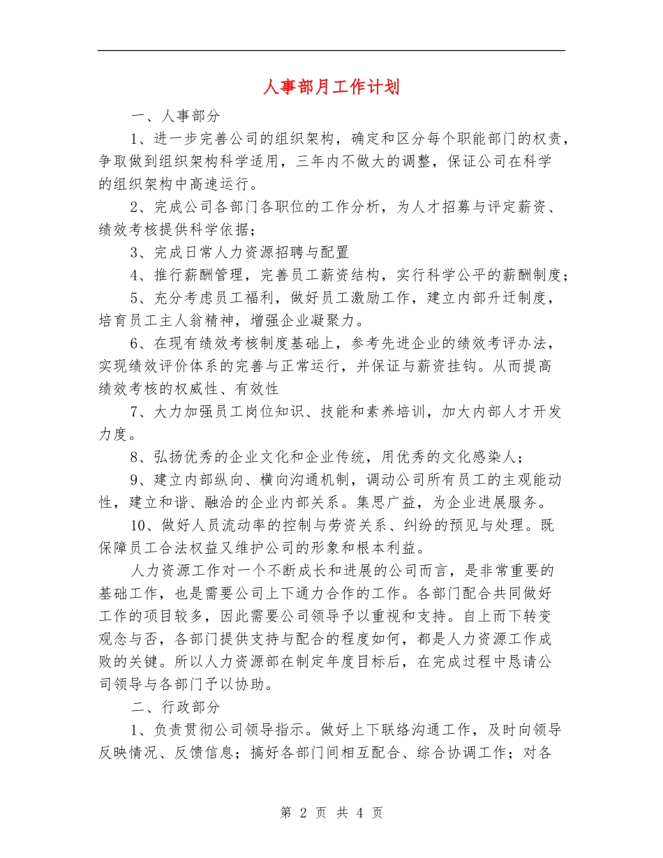 人事部月工作计划_第2页