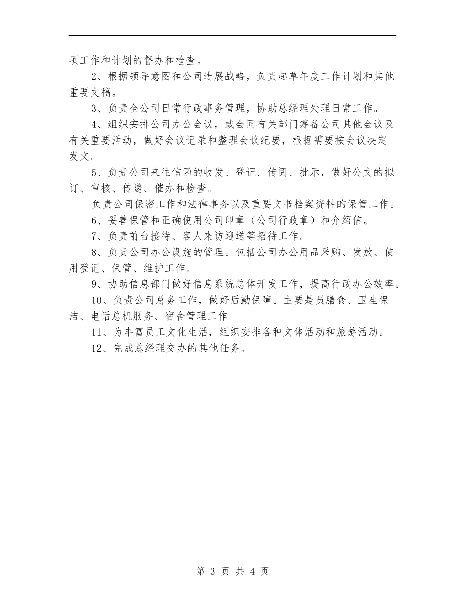 人事部月工作计划_第3页