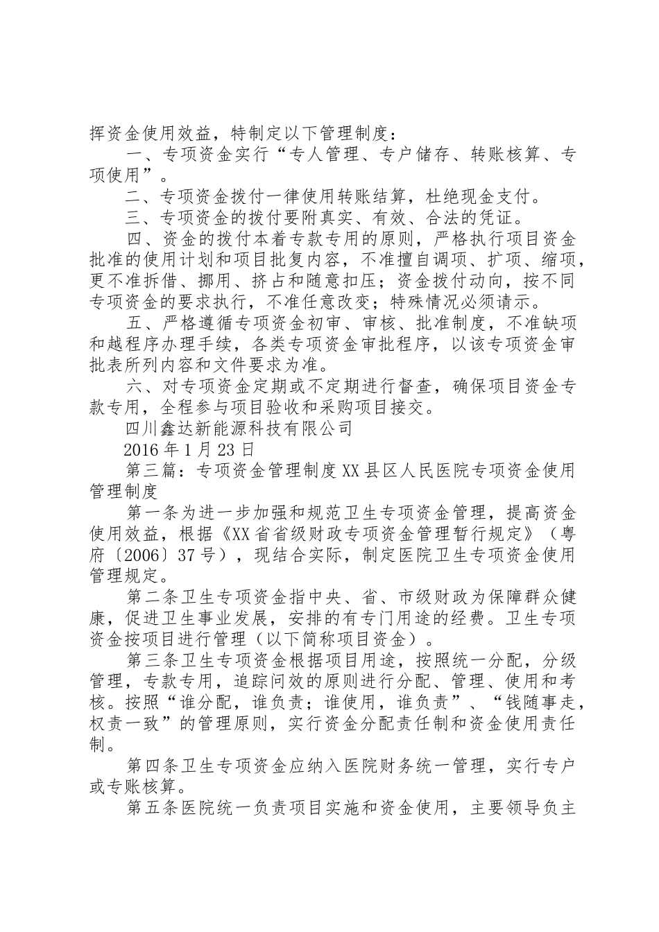 专项资金管理规章制度  (2)_第3页