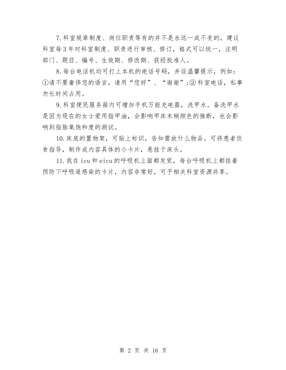 2024年护师工作总结范文与2024年护师工作总结范文4篇汇编_第2页