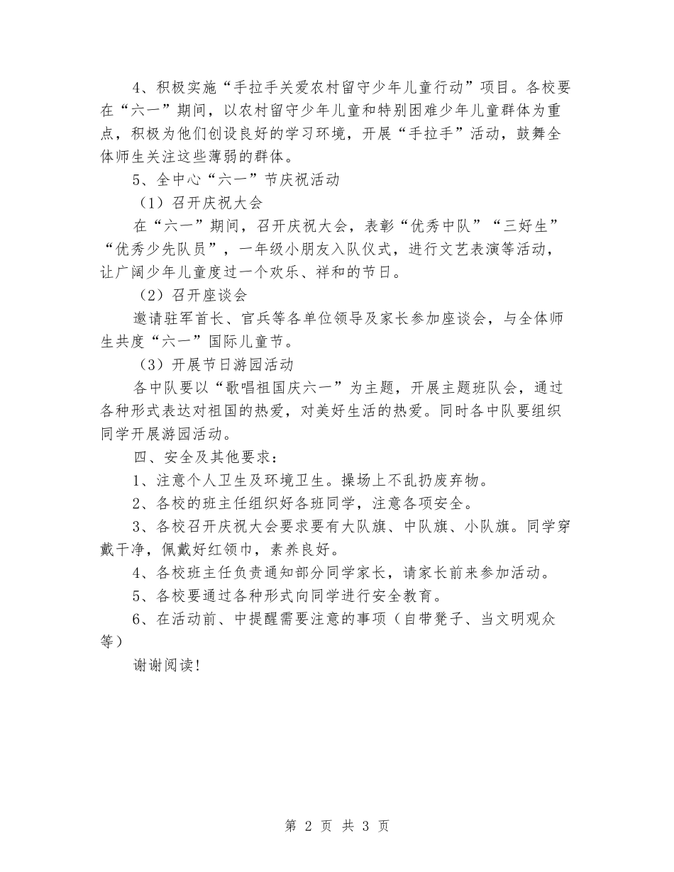 2024年六一各项活动安排_第2页