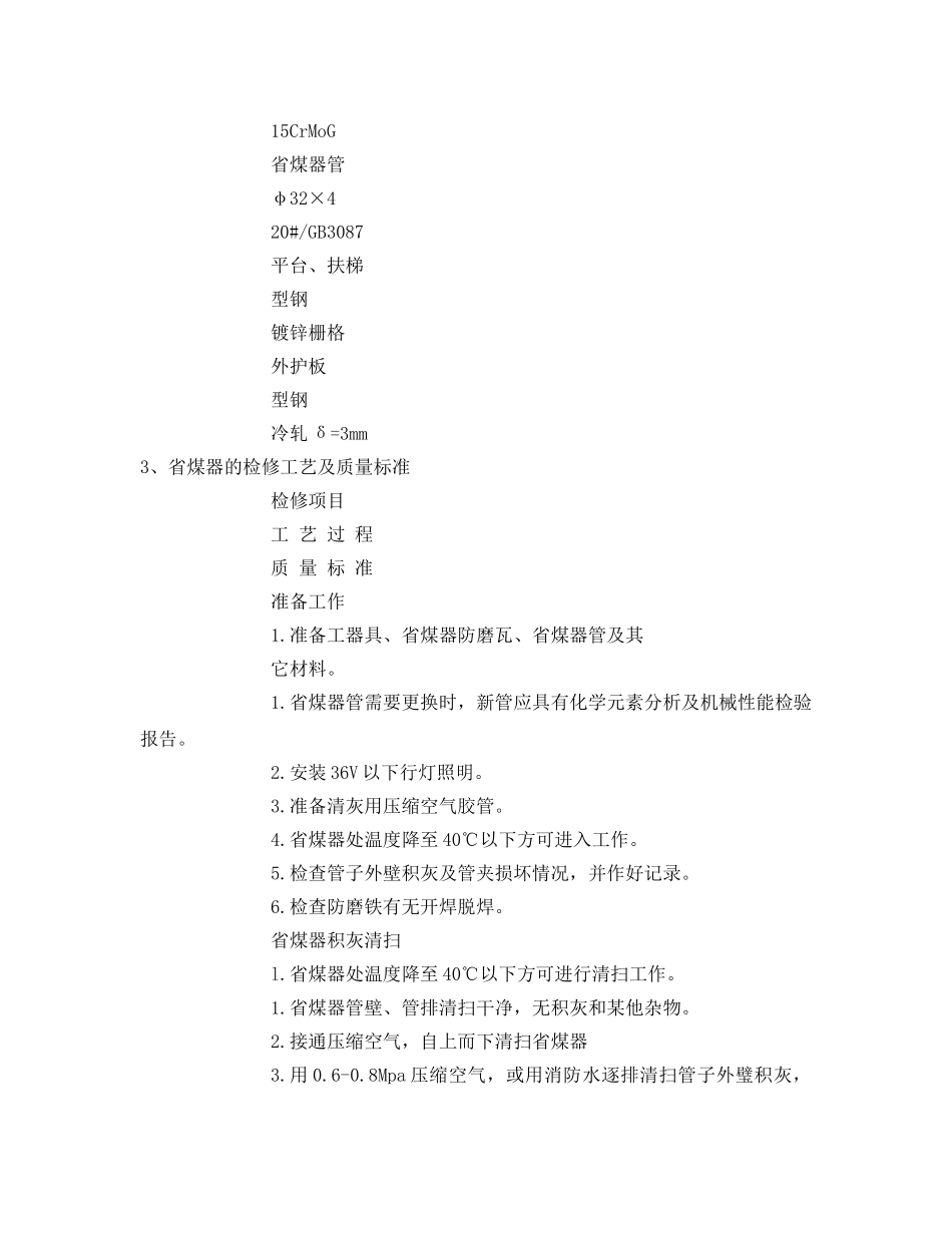 《安全技术》之35th余热锅炉安全检修规程 _第2页