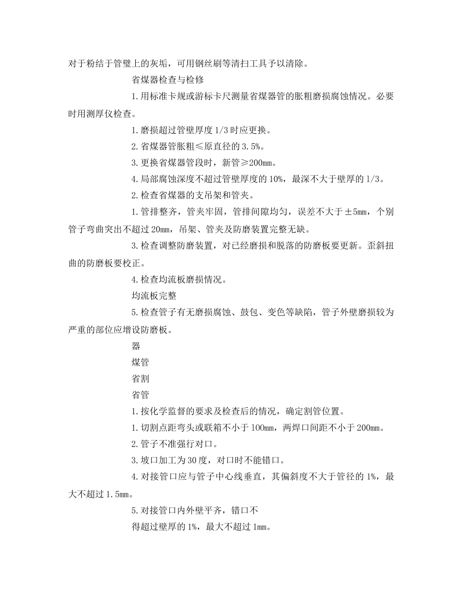 《安全技术》之35th余热锅炉安全检修规程 _第3页