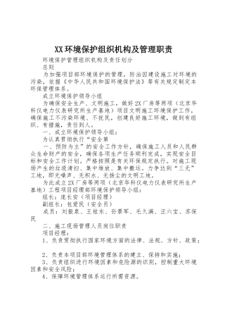 环境保护组织机构及管理职责要求 