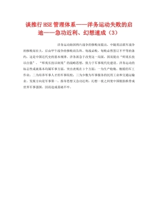 《管理体系》之谈推行HSE管理体系——洋务运动失败的启迪——急功近利、幻想速成（3） 