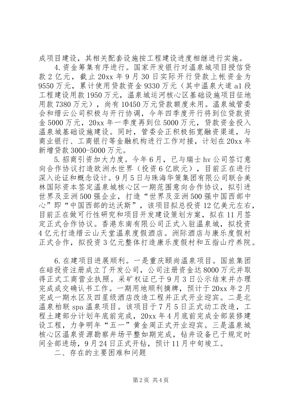 温泉城建设情况视察报告 _第2页