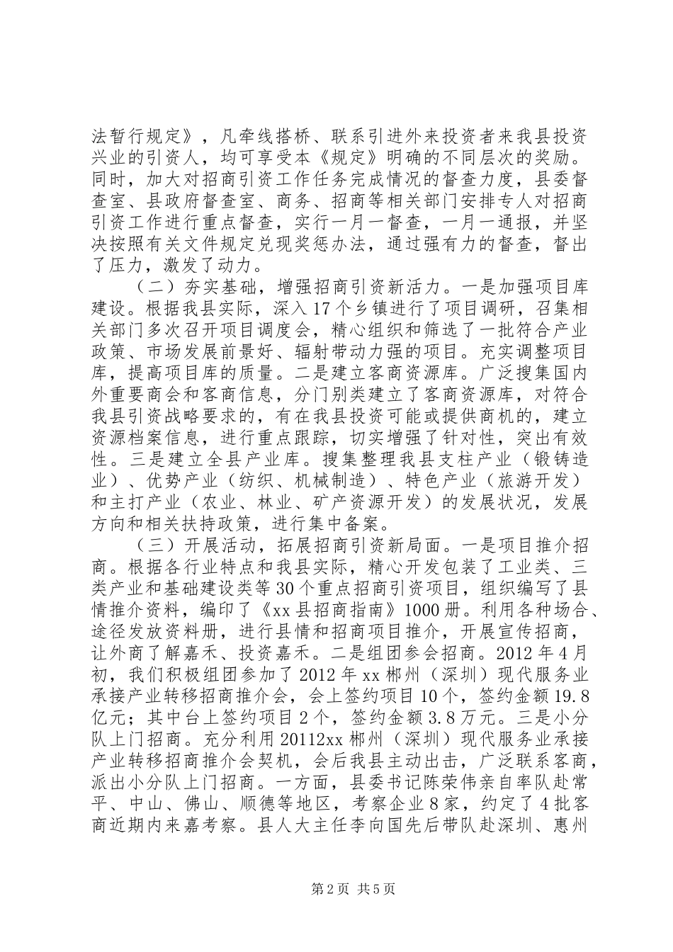 县招商引资工作情况汇报 _第2页