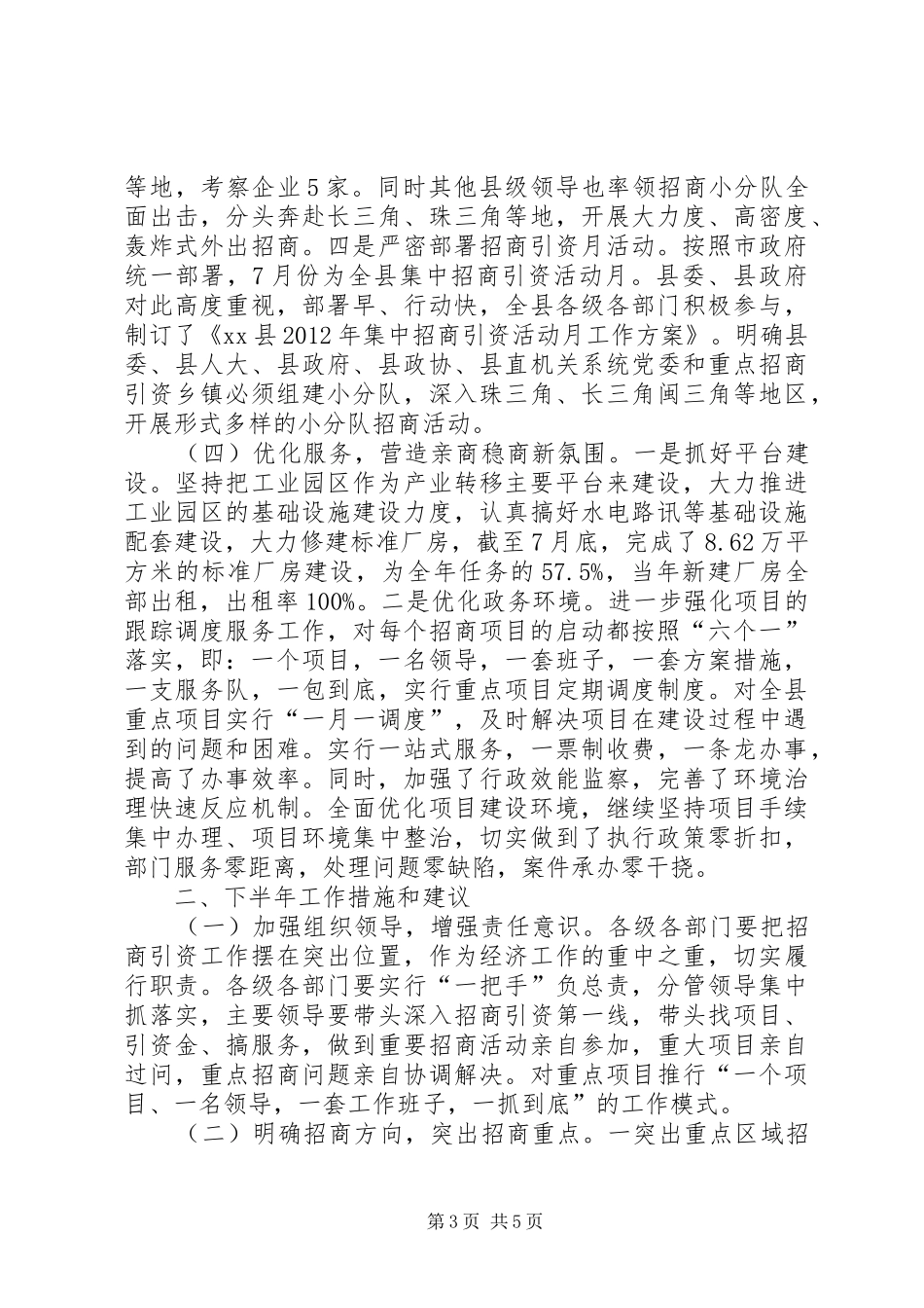 县招商引资工作情况汇报 _第3页