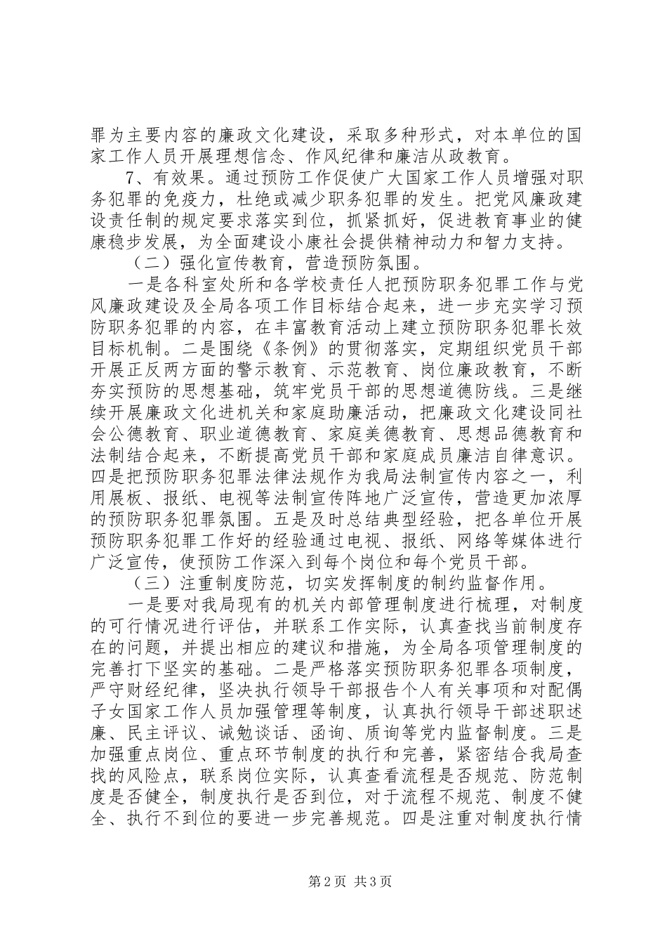教育系统预防职务犯罪工作汇报 _第2页
