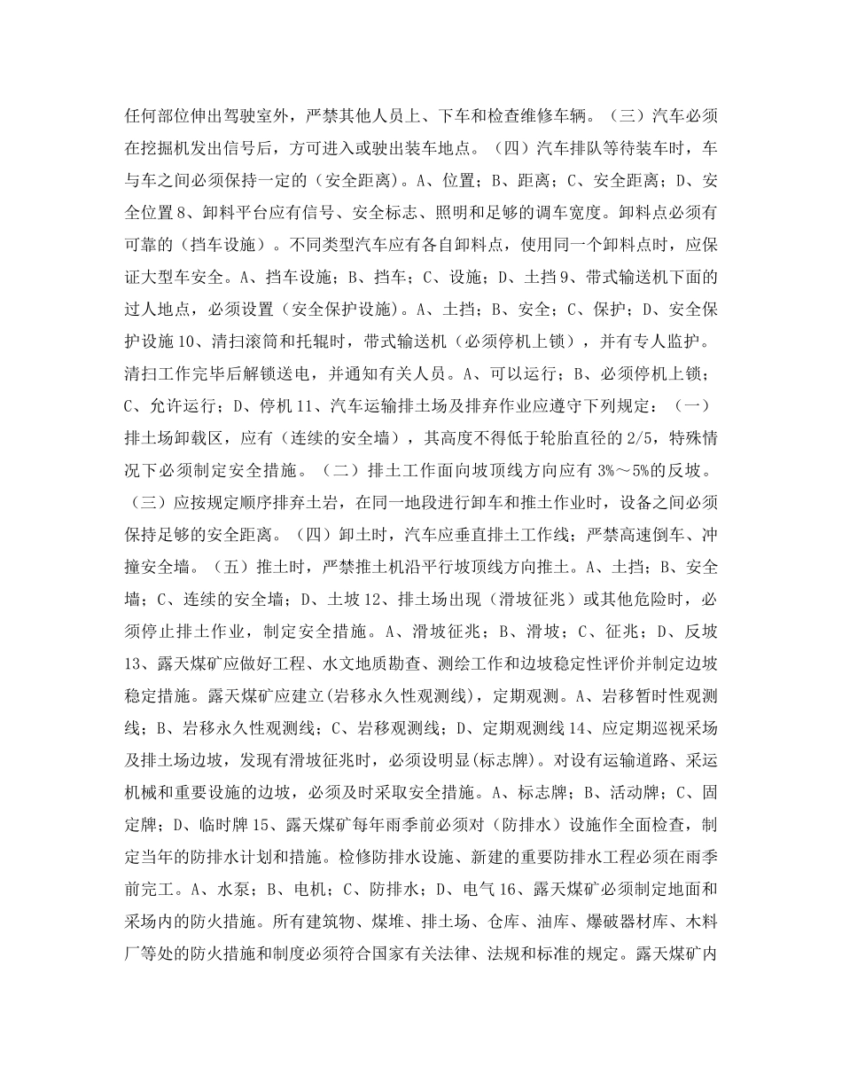 《安全教育》之安全教育考试试题 _第2页