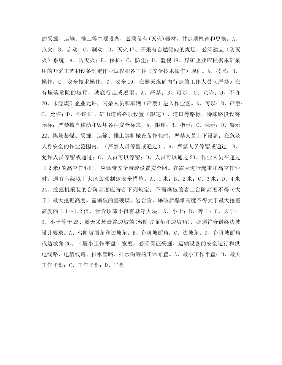 《安全教育》之安全教育考试试题 _第3页