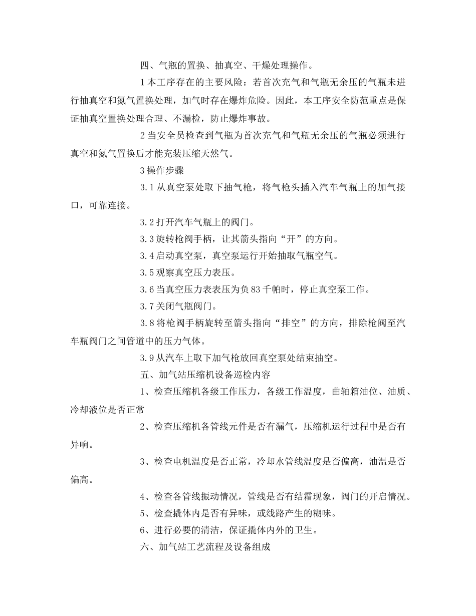 《安全教育》之车用气瓶充装复习题 _第2页