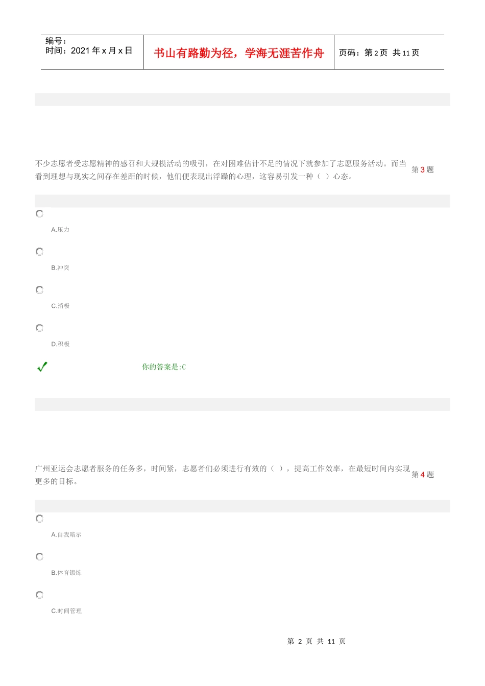 广州亚运会网上培训第九专题_第2页