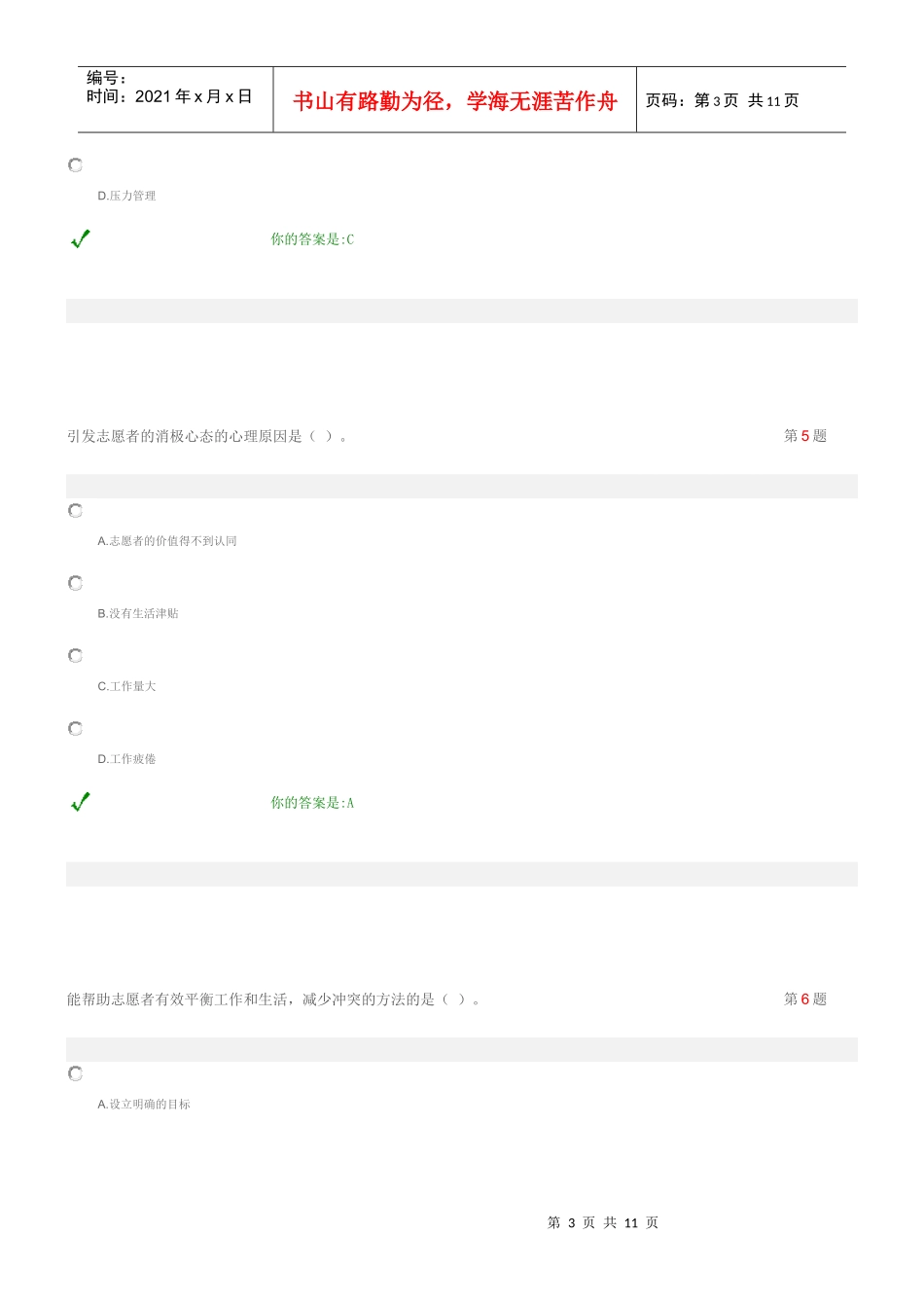 广州亚运会网上培训第九专题_第3页