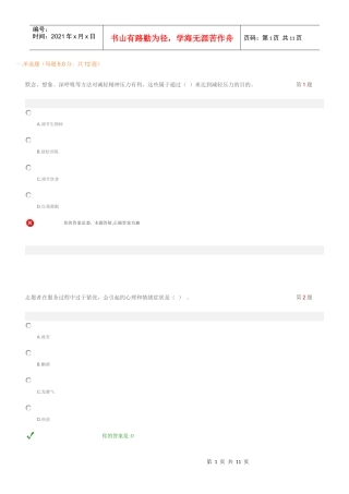 广州亚运会网上培训第九专题
