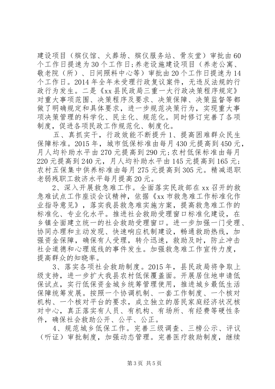 民政局执法工作情况汇报材料 _第3页