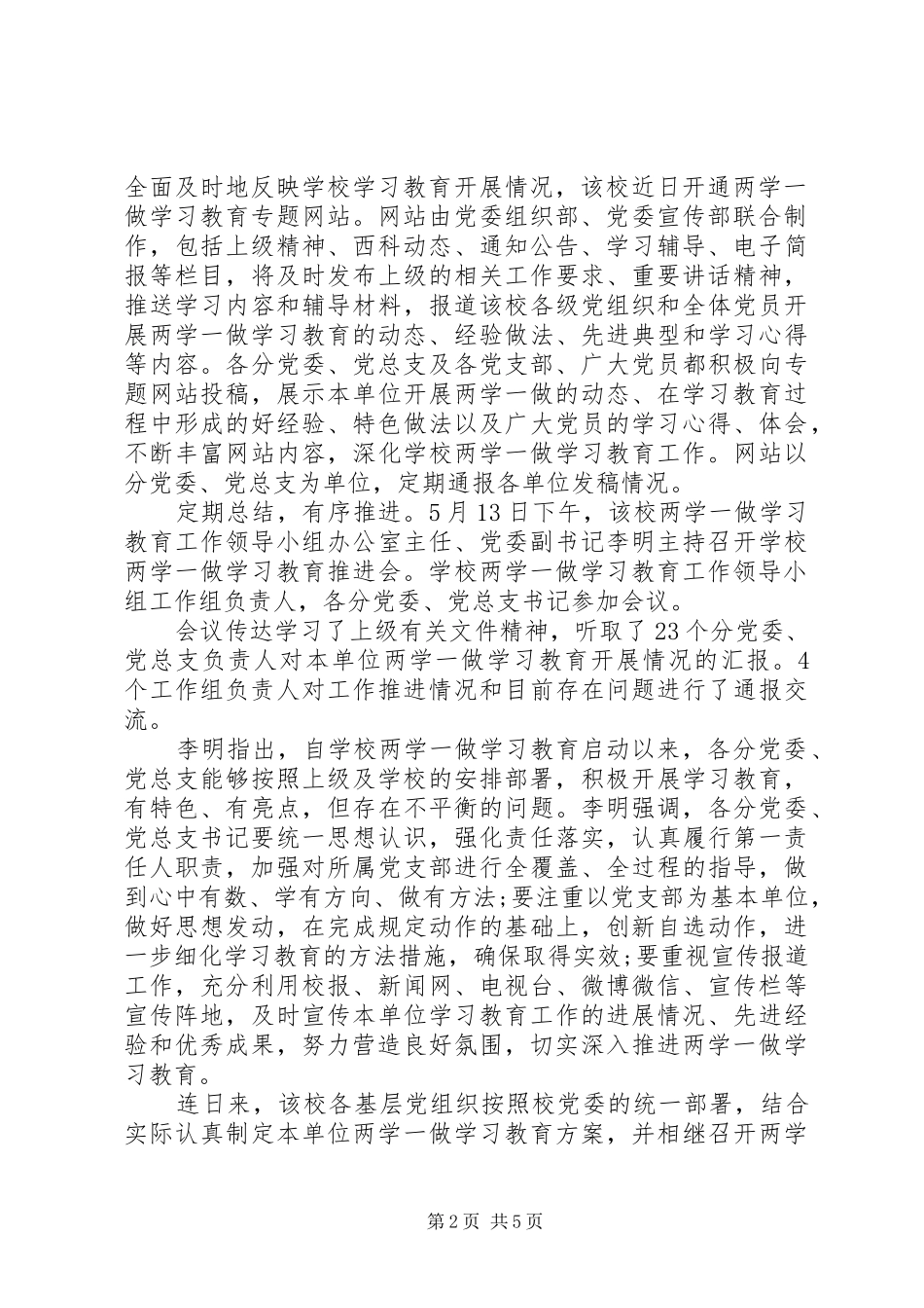 20XX年两学一做学习教育工作调研报告_第2页