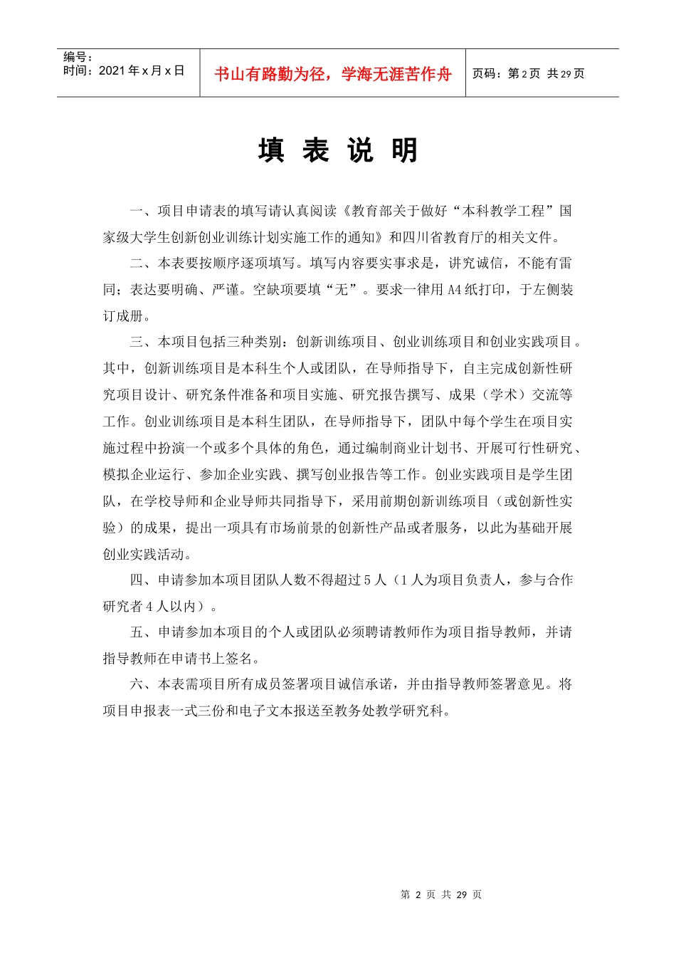 本科教学工程__新纪元素质拓展中心创业申报书定稿_第2页