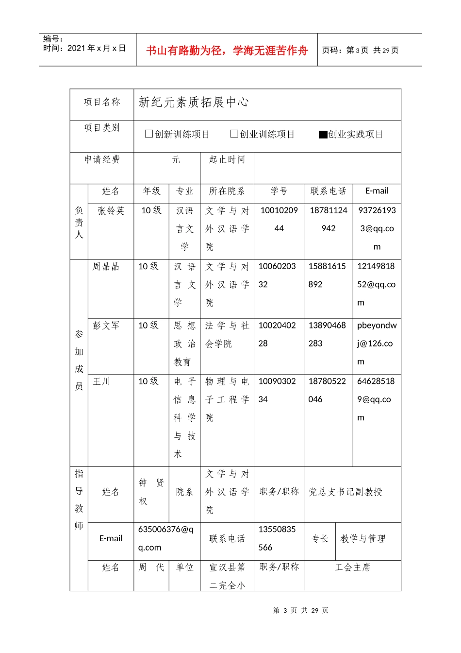 本科教学工程__新纪元素质拓展中心创业申报书定稿_第3页
