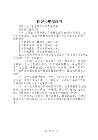 四好少年倡议书范文